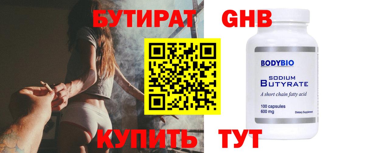 Бутират Butirat  Вход с VPN  Первоуральск 