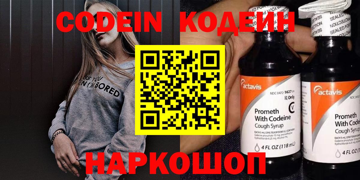 Первоуральск  Codein Purple Drank  Вход с VPN 